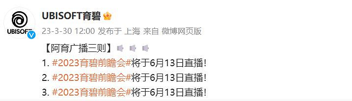 育碧特別號外:前瞻會將於6月13日淩晨1點直播 育碧特別號外:前瞻會將於6月13日淩晨1點直播