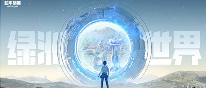 《和平精英》綠洲世界世界幣 和平精英綠洲世界世界幣攻略 《和平精英》綠洲世界世界幣 和平精英綠洲世界世界幣攻略