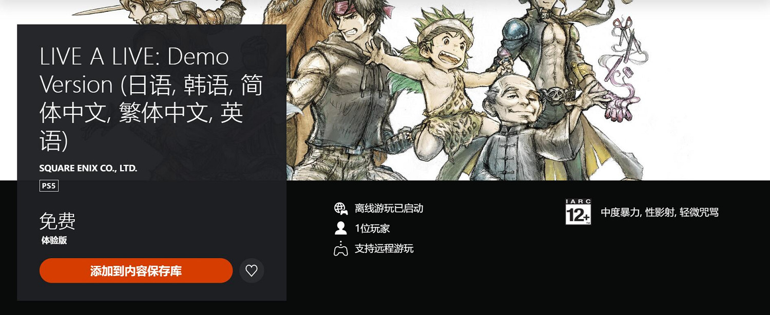 《時空勇士》高清版Steam/ps發售日公開！能免費試玩