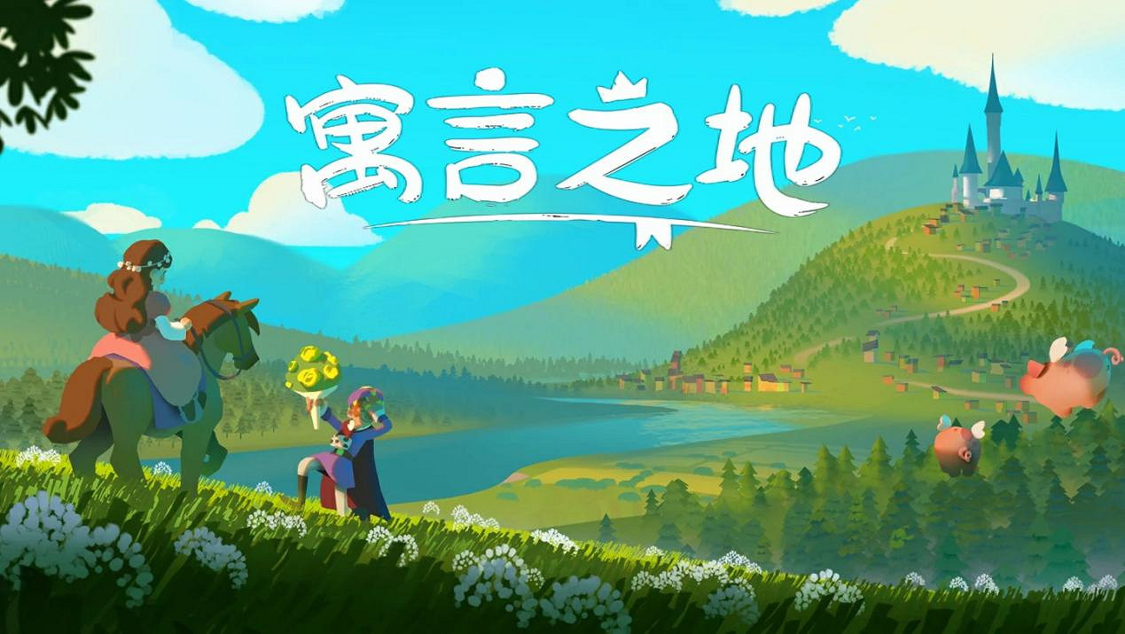 快樂種田!童話風《寓言之地》4.13在Steam搶先體驗! 快樂種田!童話風《寓言之地》4.13在Steam搶先體驗!