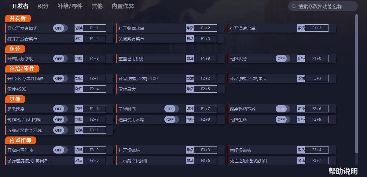 《最後生還者重製版》一修大師24項修改器v1.0.1.5發布 《最後生還者重製版》一修大師24項修改器v1.0.1.5發布