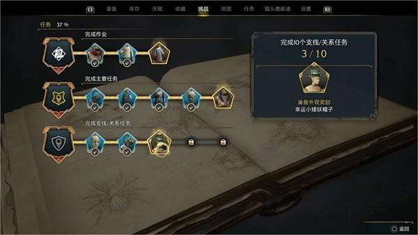 《霍格華茲的傳承》挑戰領取的裝備在哪?挑戰獎勵一覽 《霍格華茲的傳承》挑戰領取的裝備在哪?挑戰獎勵一覽