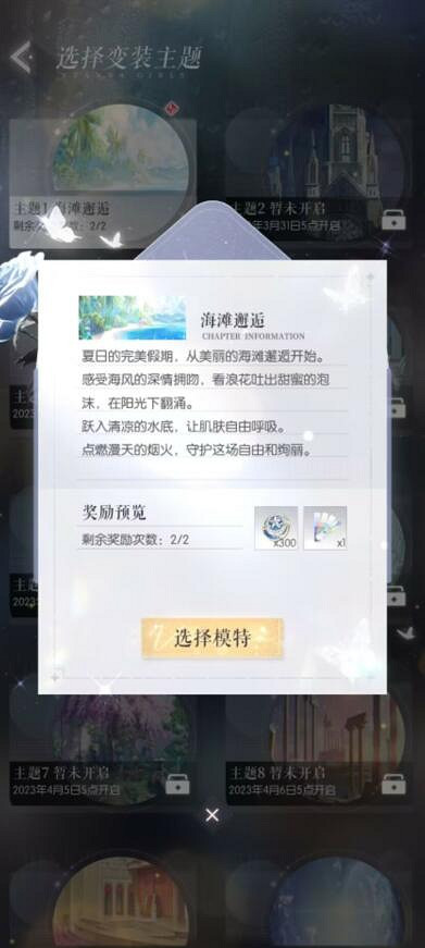 《以閃亮之名》變裝物語怎麽玩 變裝物語活動介紹 《以閃亮之名》變裝物語怎麽玩 變裝物語活動介紹