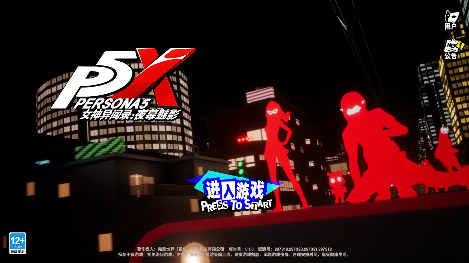 女神異聞錄:夜幕魅影首測體驗談:好消息,真的很P5 女神異聞錄:夜幕魅影首測體驗談:好消息,真的很P5