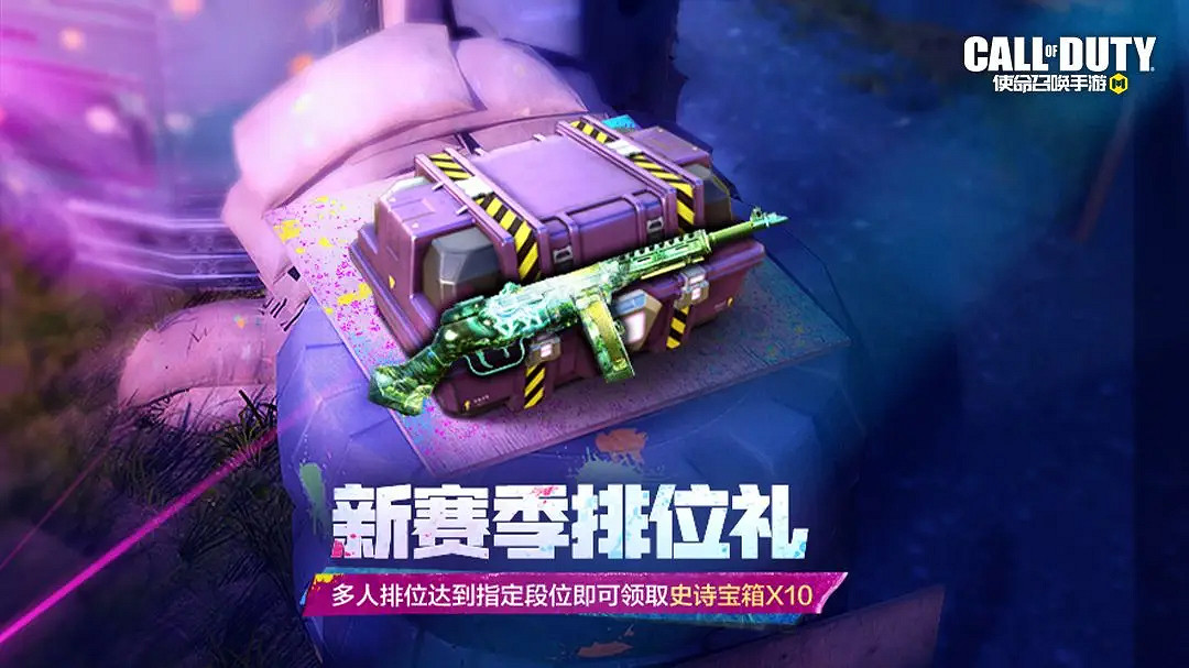 《決勝時刻:Mobile》3月31日活動匯總 全新賽季任務開啟 《決勝時刻:Mobile》3月31日活動匯總 全新賽季任務開啟