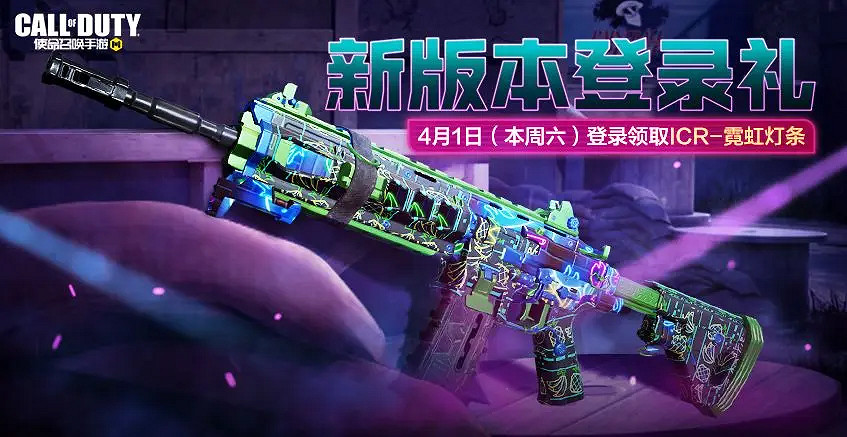 《決勝時刻:Mobile》3月31日活動匯總 全新賽季任務開啟 《決勝時刻:Mobile》3月31日活動匯總 全新賽季任務開啟