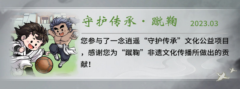 《一念逍遙》3月31日更新 清明時雨活動上線 《一念逍遙》3月31日更新 清明時雨活動上線