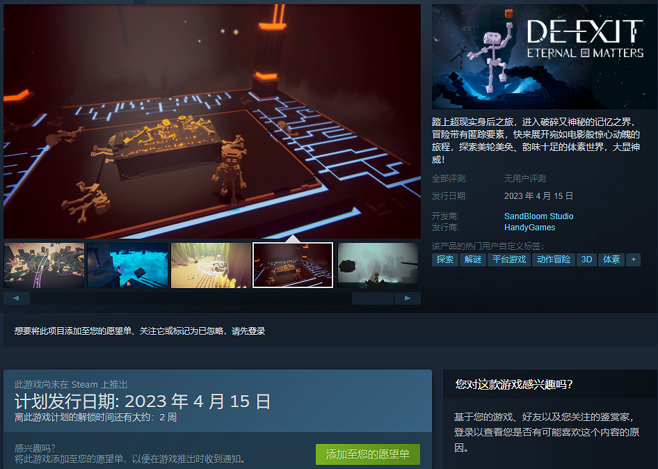 平台冒險《不·休:永恆之物》4月14日發售 登陸全平台 平台冒險《不·休:永恆之物》4月14日發售 登陸全平台