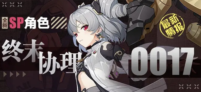 《崩壞3》6.6版本出什麽角色 6.6版本新角色一覽 《崩壞3》6.6版本出什麽角色 6.6版本新角色一覽