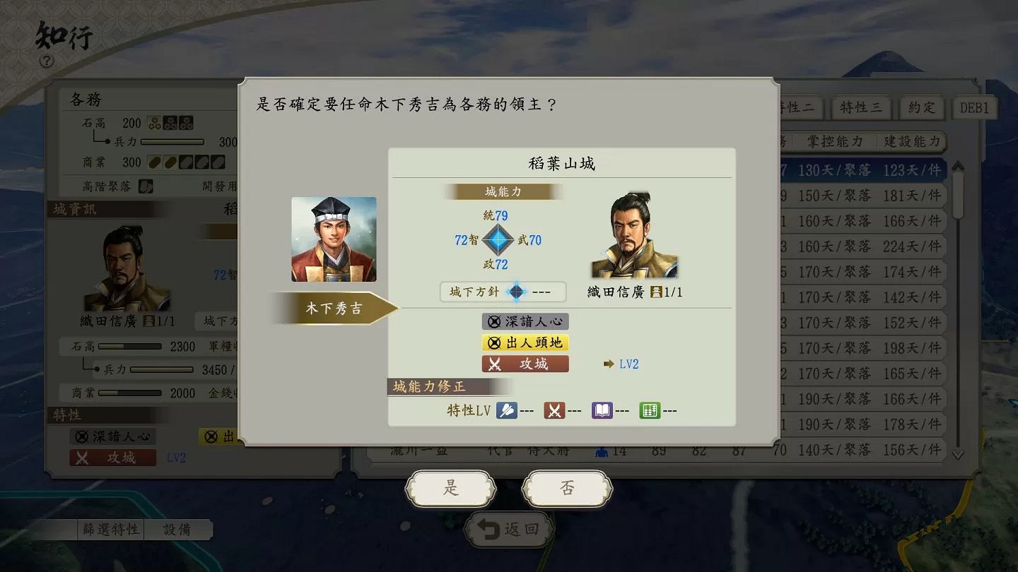 《信長之野望:新生 威力加強版》中文發售日公開 《信長之野望:新生 威力加強版》中文發售日公開