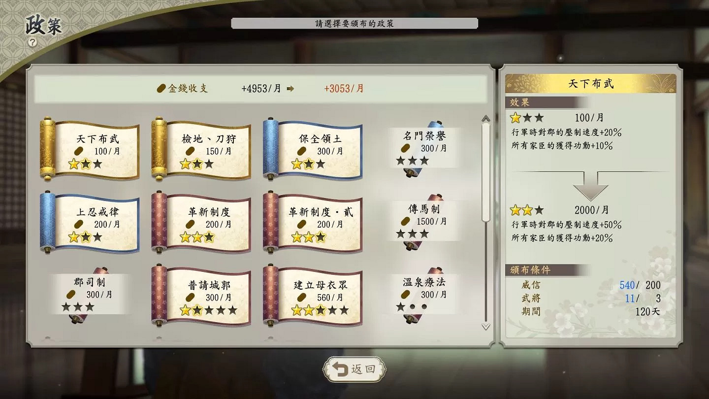 《信長之野望:新生 威力加強版》中文發售日公開 《信長之野望:新生 威力加強版》中文發售日公開