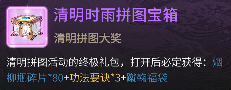 《一念逍遙》3月31日更新 清明時雨活動上線 《一念逍遙》3月31日更新 清明時雨活動上線