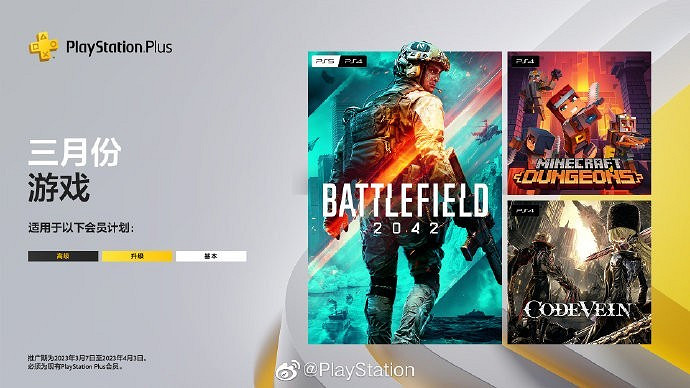 PS官方提醒玩家：別忘了領取《戰地》等三款遊戲入庫！