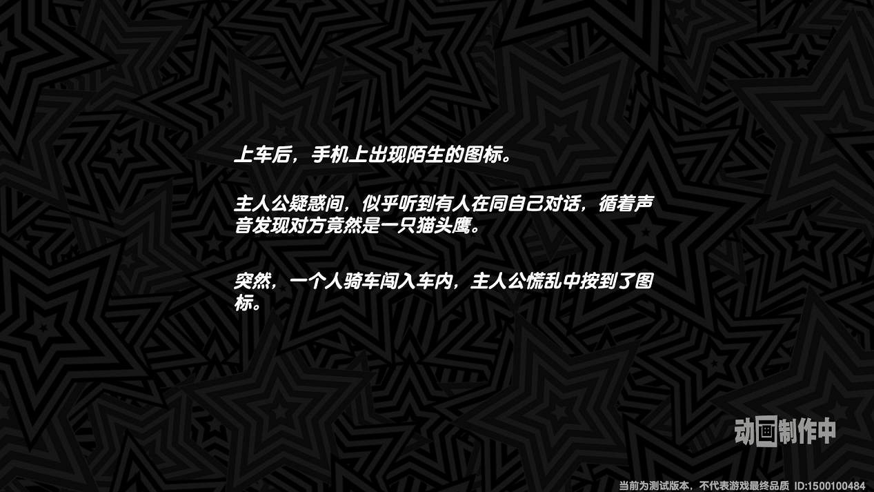 女神異聞錄:夜幕魅影首測體驗談:好消息,真的很P5 女神異聞錄:夜幕魅影首測體驗談:好消息,真的很P5