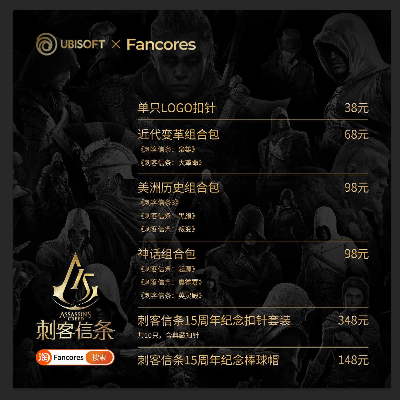 《刺客教條》15周年紀念扣針開啟預售:一枚僅需約新台幣165元 《刺客教條》15周年紀念扣針開啟預售:一枚僅需約新台幣165元