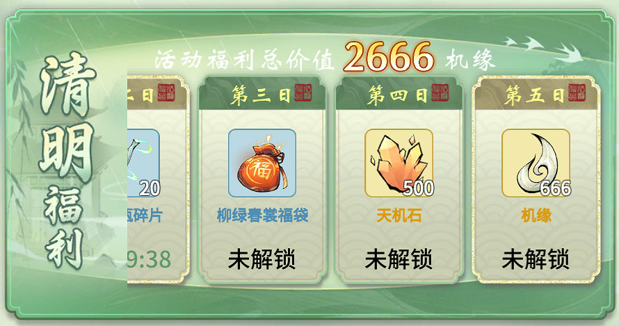 《一念逍遙》3月31日更新 清明時雨活動上線 《一念逍遙》3月31日更新 清明時雨活動上線