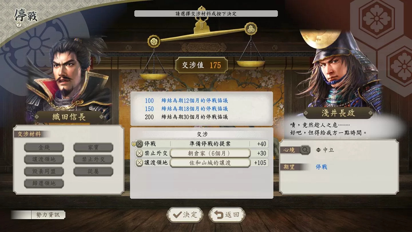 《信長之野望:新生 威力加強版》中文發售日公開 《信長之野望:新生 威力加強版》中文發售日公開