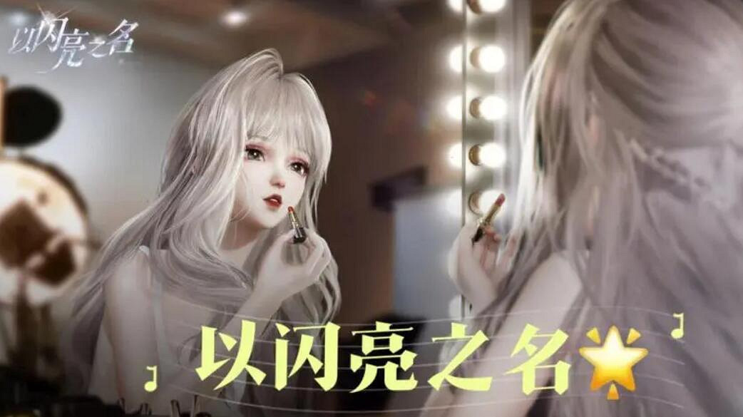 《以閃亮之名》怎麽重新捏臉 重新捏臉方法分享 《以閃亮之名》怎麽重新捏臉 重新捏臉方法分享