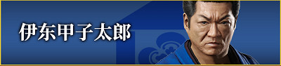 《人中之龍維新極》角色有哪些?全角色介紹 《人中之龍維新極》角色有哪些?全角色介紹