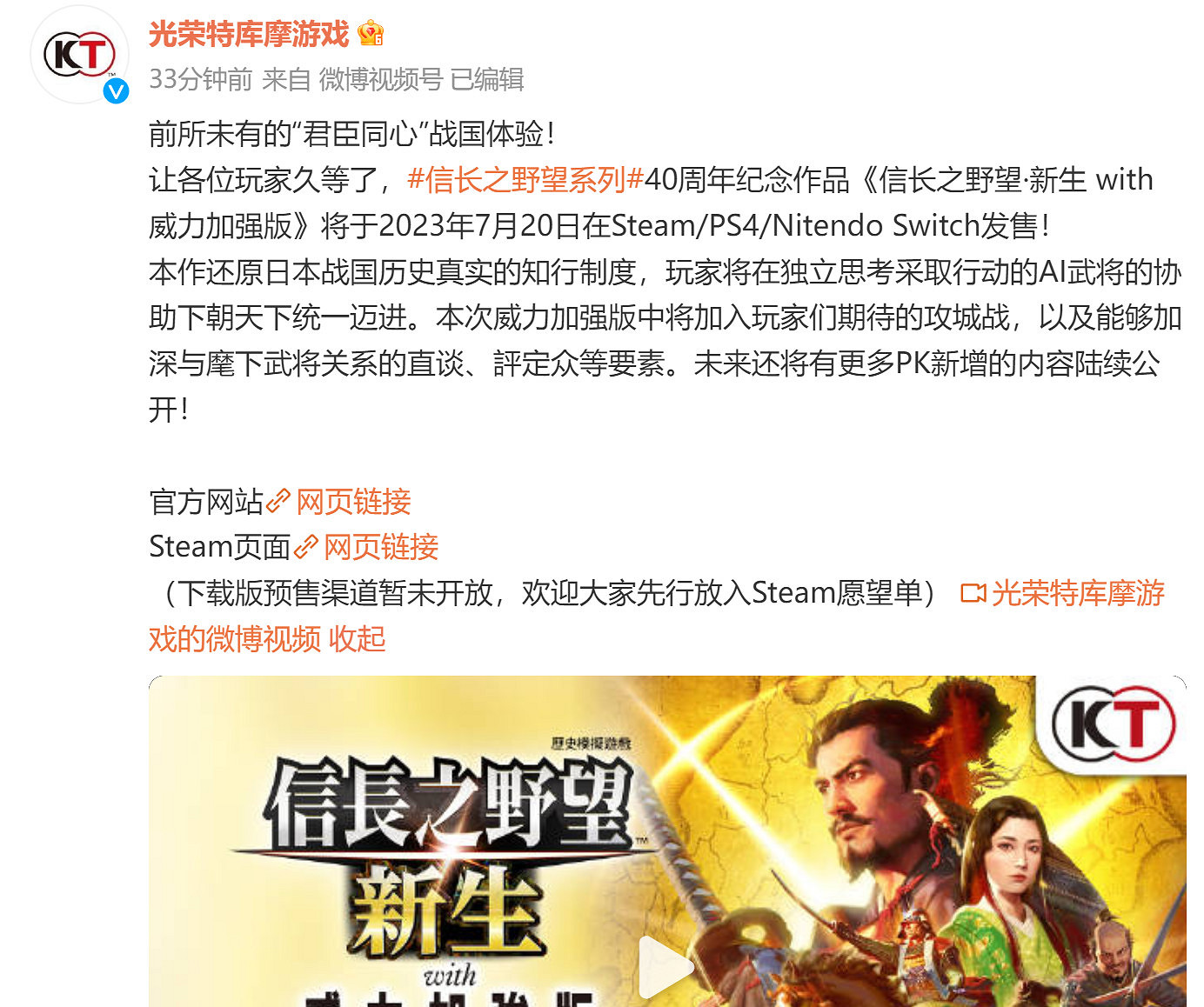 《信長之野望 新生 With 威力加強版》7月20日發售 《信長之野望 新生 With 威力加強版》7月20日發售