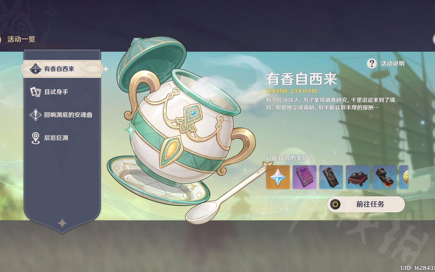 《原神》有香自西來活動內容是什麽？有香自西來活動內容一覽