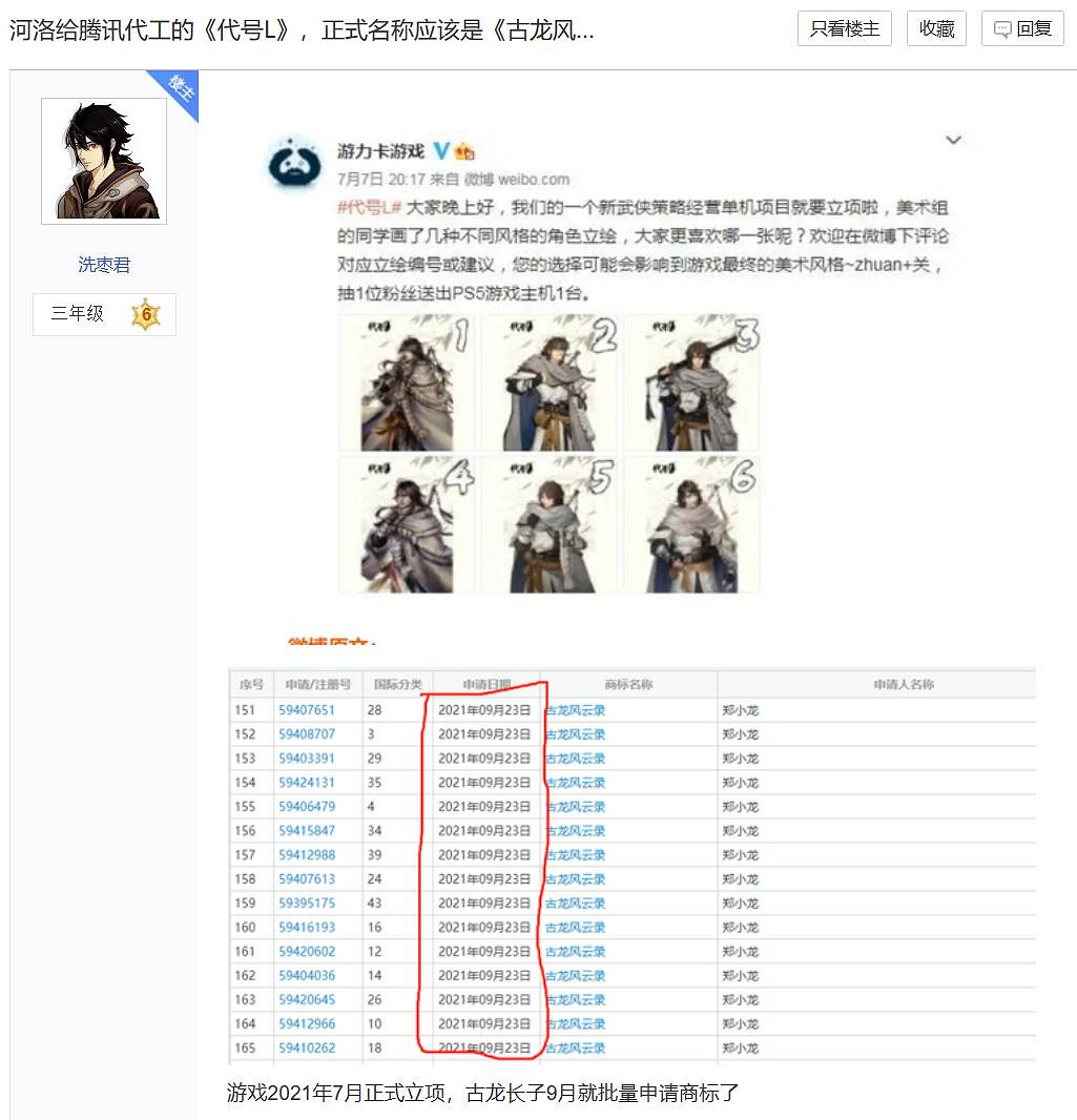 河洛新遊戲可能是《古龍風雲錄》 明天將來有可能有新消息! 河洛新遊戲可能是《古龍風雲錄》 明天將來有可能有新消息!