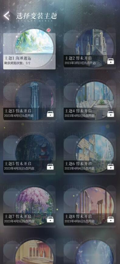 《以閃亮之名》變裝物語今日主題是什麽 變裝物語今日主題介紹 《以閃亮之名》變裝物語今日主題是什麽 變裝物語今日主題介紹