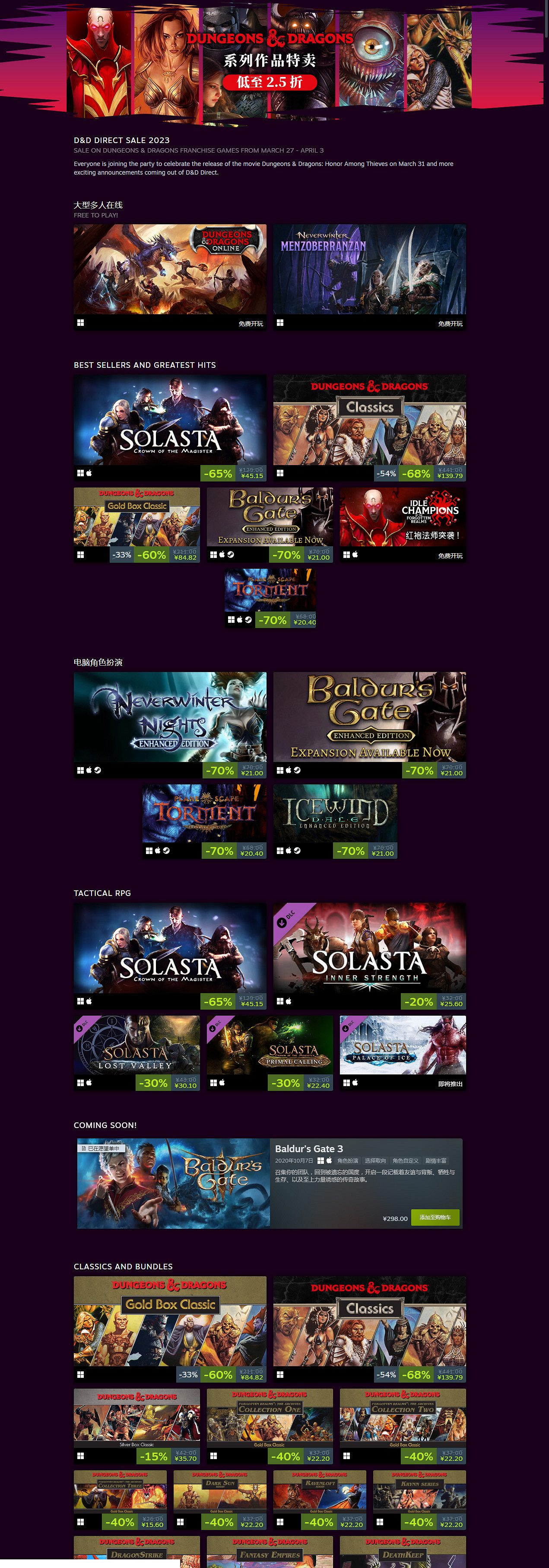 慶祝電影《龍與地下城》上映 Steam開啟D&amp;D遊戲特價