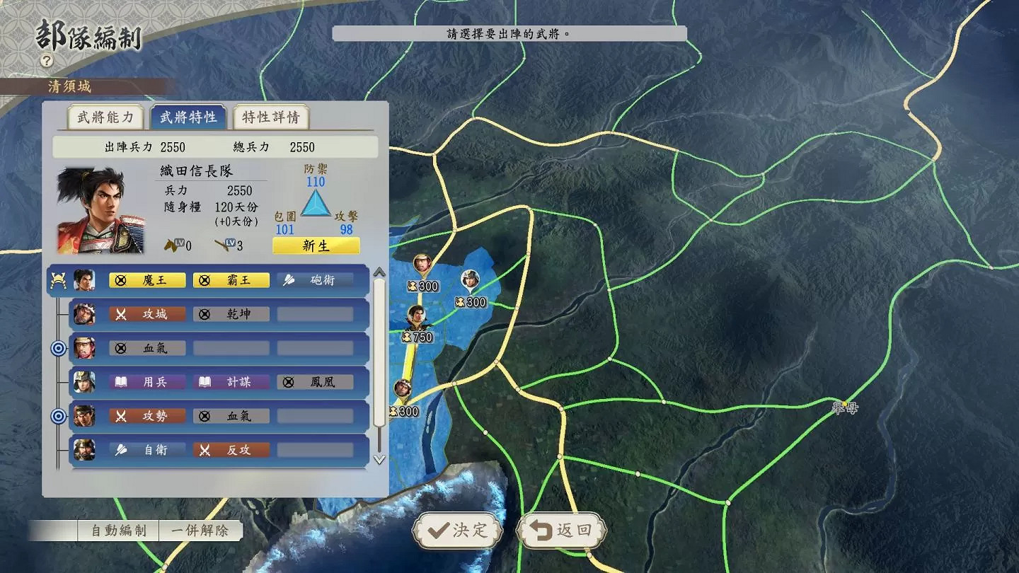 《信長之野望:新生 威力加強版》中文發售日公開 《信長之野望:新生 威力加強版》中文發售日公開