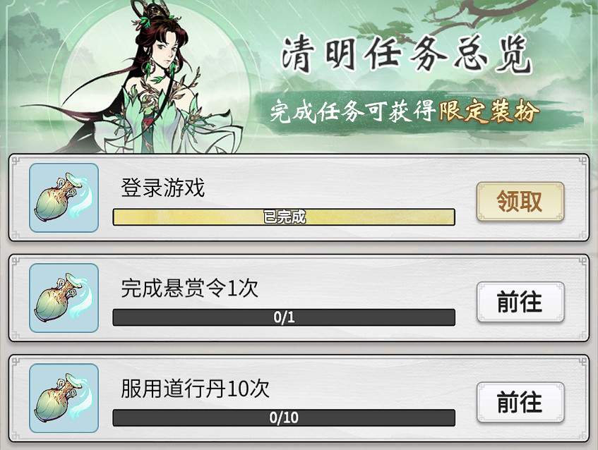 《一念逍遙》3月31日更新 清明時雨活動上線 《一念逍遙》3月31日更新 清明時雨活動上線