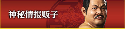《人中之龍維新極》角色有哪些?全角色介紹 《人中之龍維新極》角色有哪些?全角色介紹