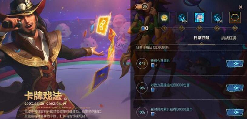 《英雄聯盟手遊》卡牌戲法隱藏任務開啟方法 卡牌戲法隱藏任務怎麽做 《英雄聯盟手遊》卡牌戲法隱藏任務開啟方法 卡牌戲法隱藏任務怎麽做