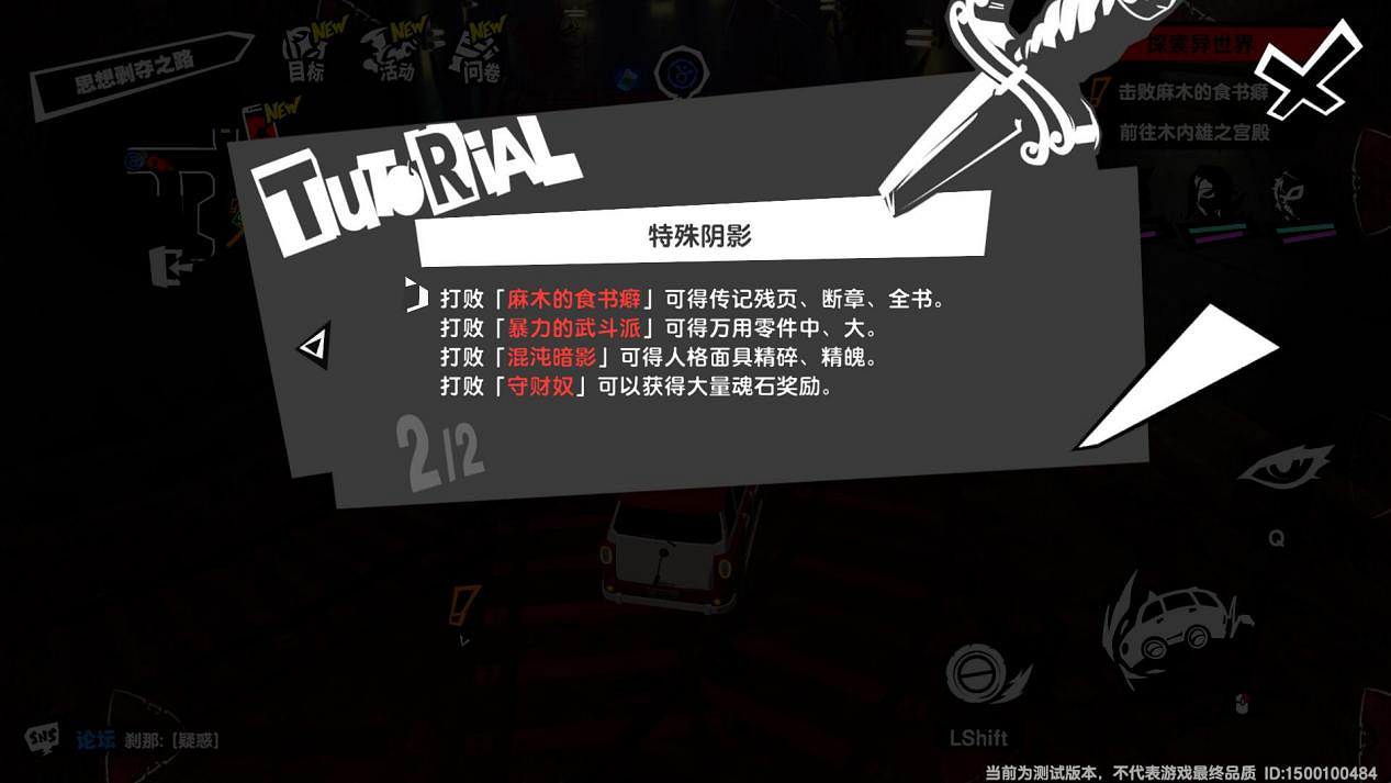 女神異聞錄:夜幕魅影首測體驗談:好消息,真的很P5 女神異聞錄:夜幕魅影首測體驗談:好消息,真的很P5