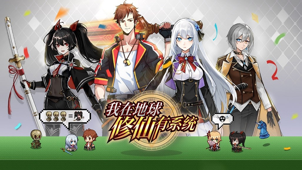 國漫修仙刷寶遊戲《我在地球修仙有系統》4月4日發售 國漫修仙刷寶遊戲《我在地球修仙有系統》4月4日發售
