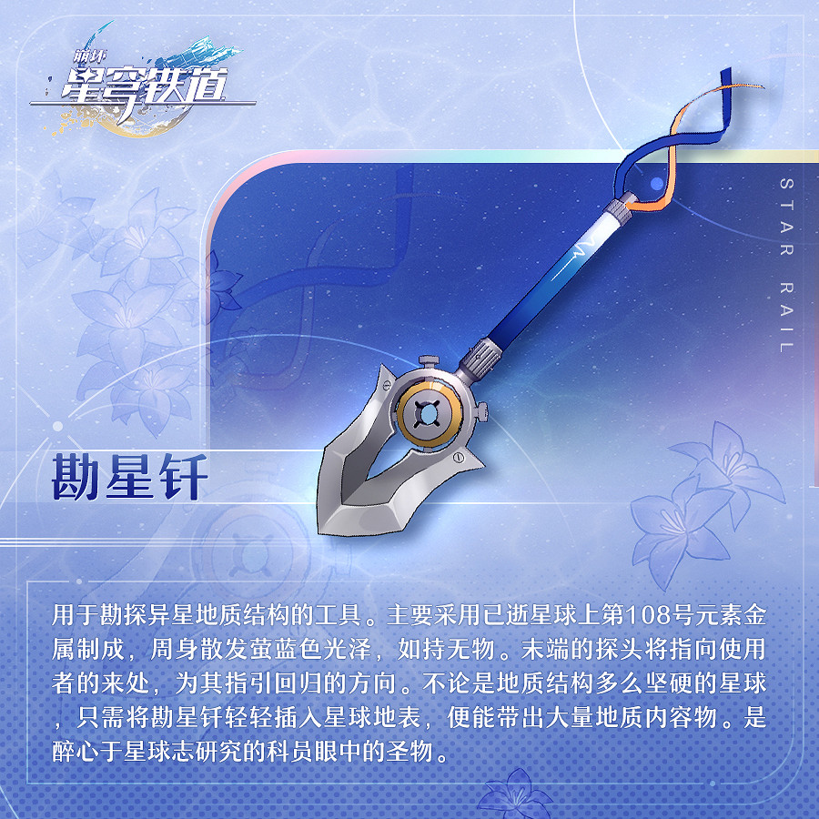 《崩壞星穹鐵道》奇物怎麽樣 奇物資料介紹