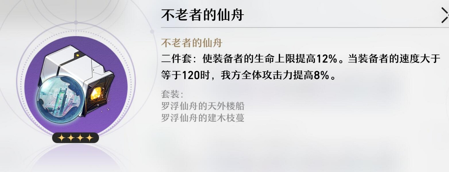 《崩壞星穹鐵道》有哪些遺器 遺器大全