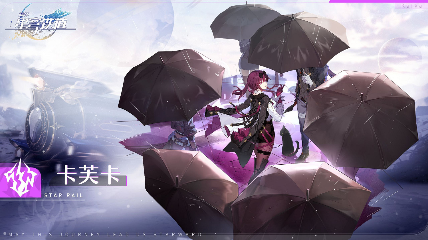 《崩壞星穹鐵道》卡芙卡怎麽樣 卡芙卡角色介紹