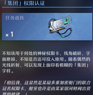 《崩壞星穹鐵道》三重權限怎麽過 三重權限流程攻略 《崩壞星穹鐵道》三重權限怎麽過 三重權限流程攻略