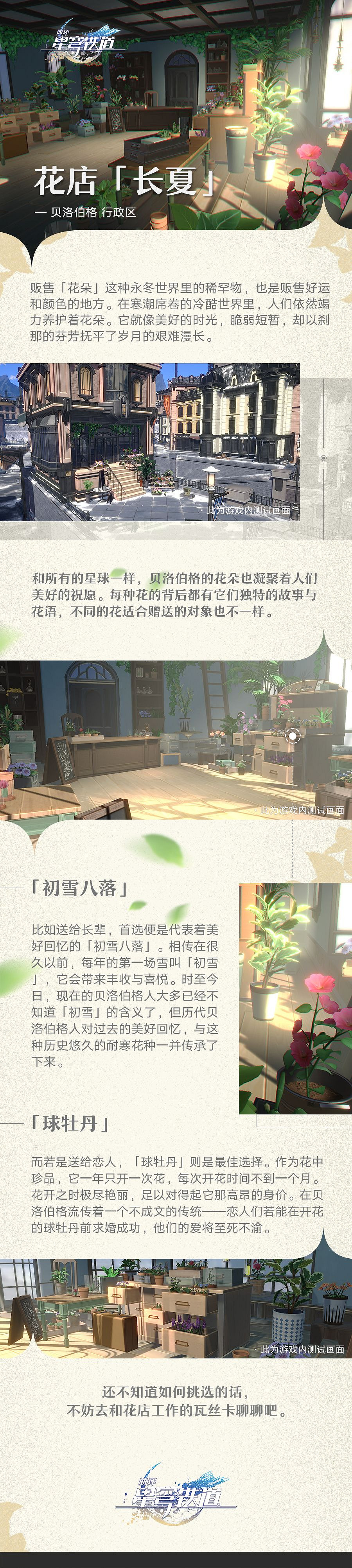 《崩壞星穹鐵道》花店長夏場景公開 星穹鐵道旅情見聞更新