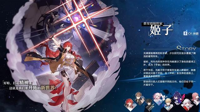 《崩壞星穹鐵道》立繪分享 星穹鐵道最新人物情報一覽