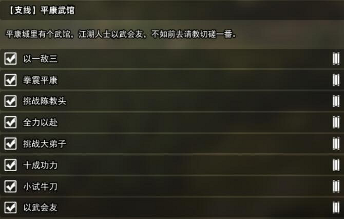 《逸劍風雲決》試玩版支線有哪些？試玩版支線任務一覽