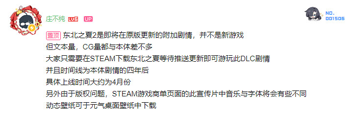 新角色亮相《東北之夏》新DLC預告發布 4月發售