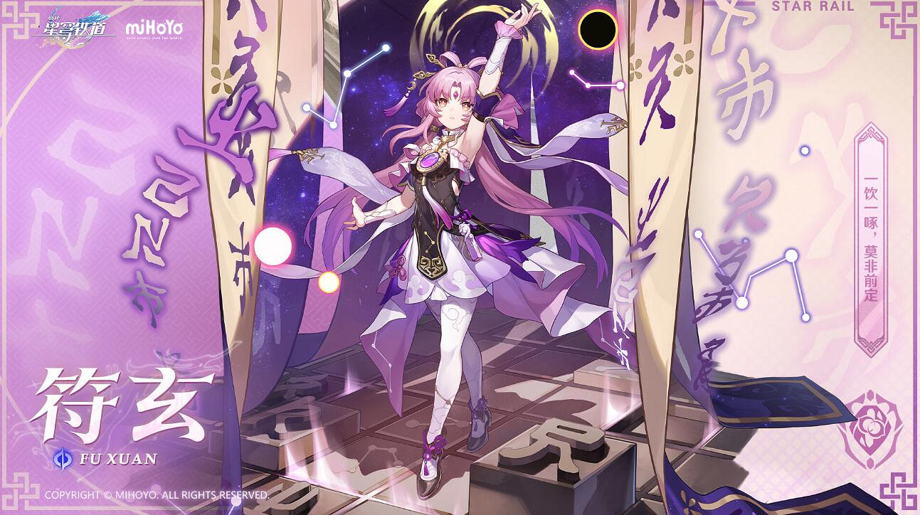 《崩壞星穹鐵道》符玄怎麽樣 符玄角色介紹