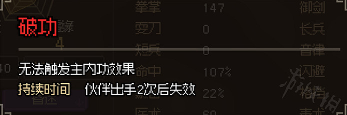 《大俠立誌傳》武功觸發的屬性一覽  有哪些屬性？