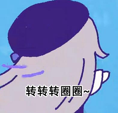 《崩壞星穹鐵道》轉圈圈 崩壞星穹鐵道轉圈圈表情包分享 《崩壞星穹鐵道》轉圈圈 崩壞星穹鐵道轉圈圈表情包分享