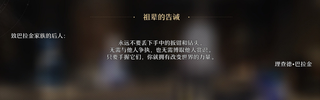 《崩壞星穹鐵道》祖輩的鑽頭怎麽過 祖輩的鑽頭流程攻略 《崩壞星穹鐵道》祖輩的鑽頭怎麽過 祖輩的鑽頭流程攻略