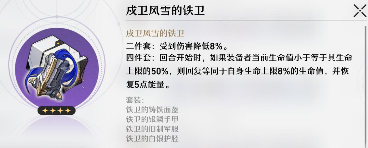 《崩壞星穹鐵道》有哪些遺器 遺器大全