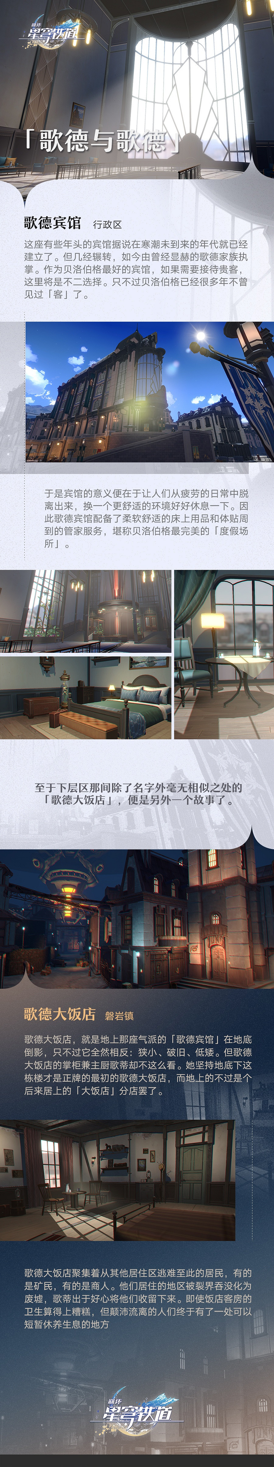 《崩壞星穹鐵道》歌德與歌德場景公開 星穹鐵道旅行見聞更新