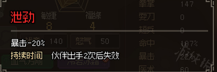 《大俠立誌傳》武功觸發的屬性一覽  有哪些屬性？