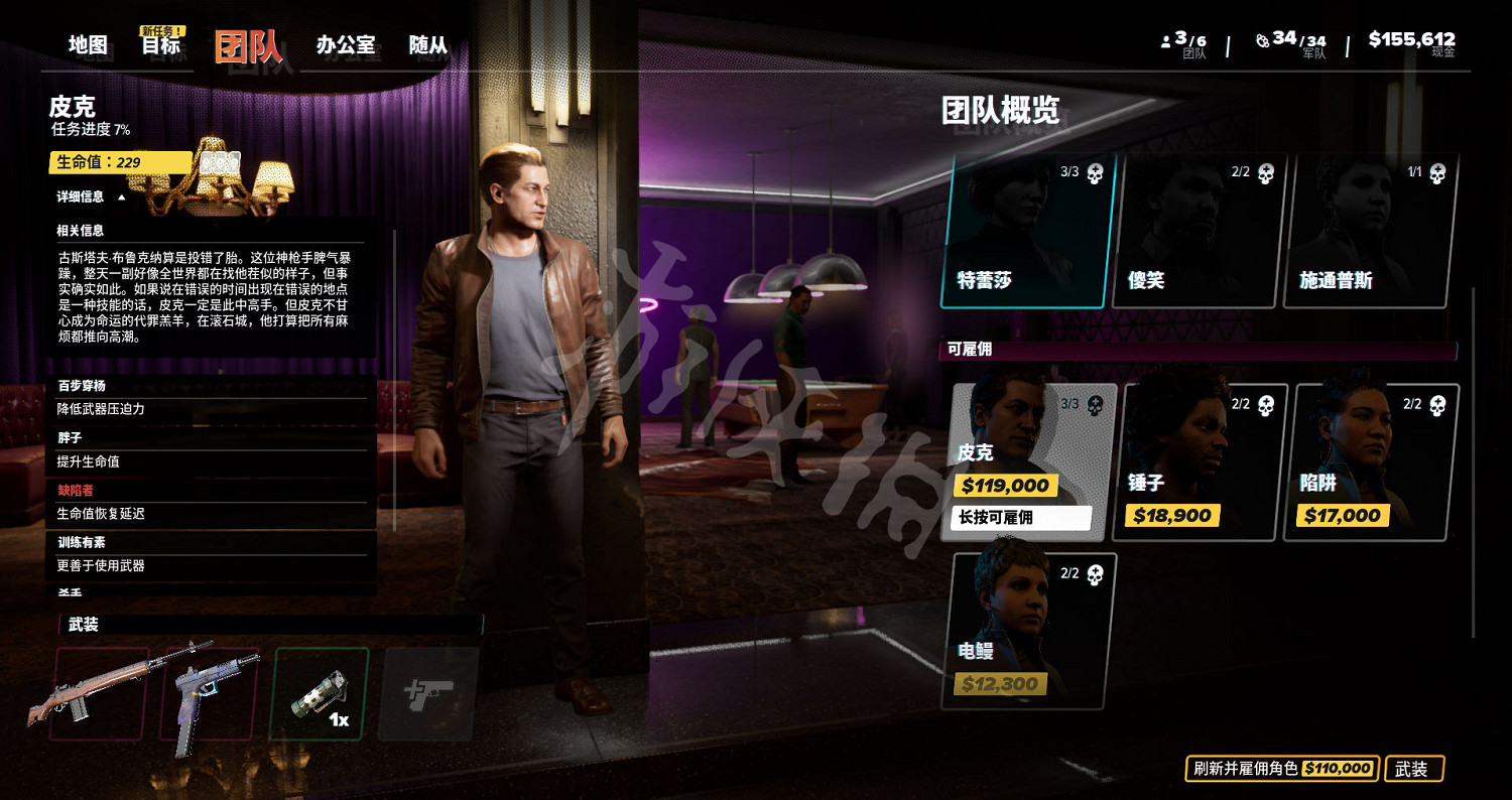 《法外梟雄滾石城》怎麽雇傭成員？團隊介面功能介紹